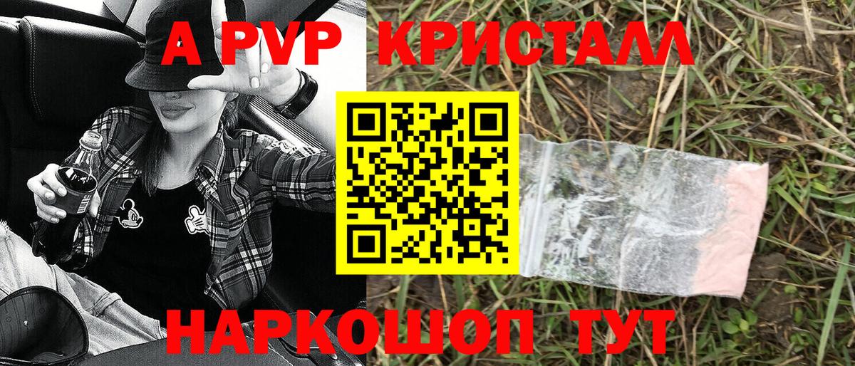 A-PVP  Alpha PVP кристаллы  APVP СК КРИС  Вход с VPN  наркота  Волоколамск 