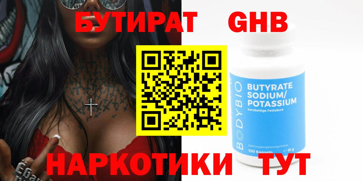 БУТИРАТ оксана  Вход с VPN  Волоколамск 