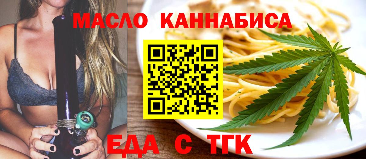 Еда ТГК марихуана  Вход с VPN  Волоколамск 