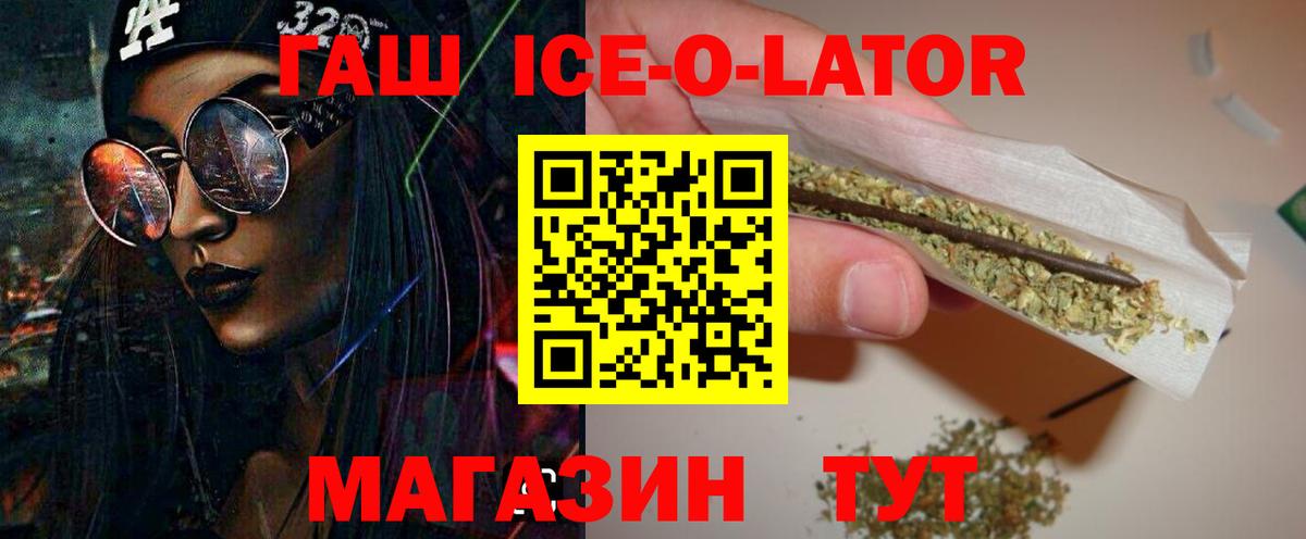 ГАШ ice o lator  Вход с VPN  Волоколамск 