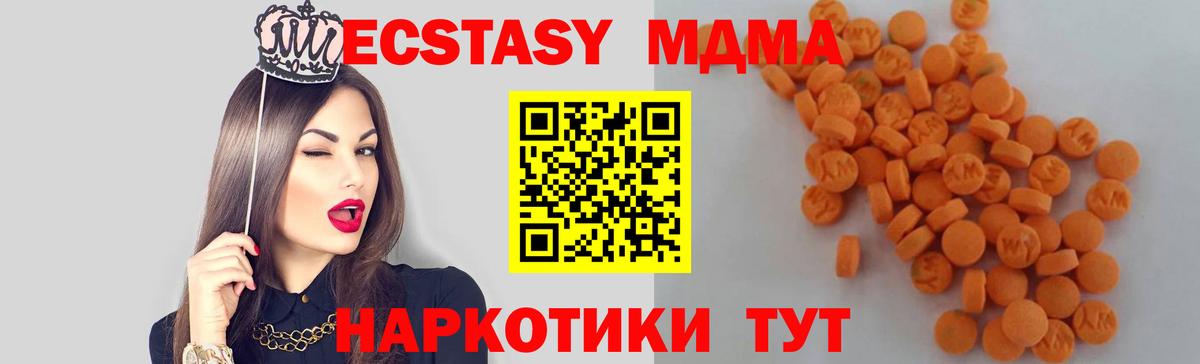 МДМА кристаллы  Вход с VPN  MDMA crystal  Волоколамск 