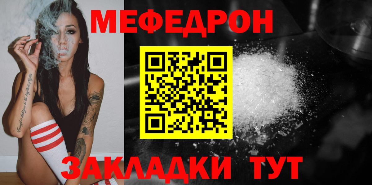 Меф мяу мяу  Вход с VPN  Мефедрон  Меф мука  Волоколамск 