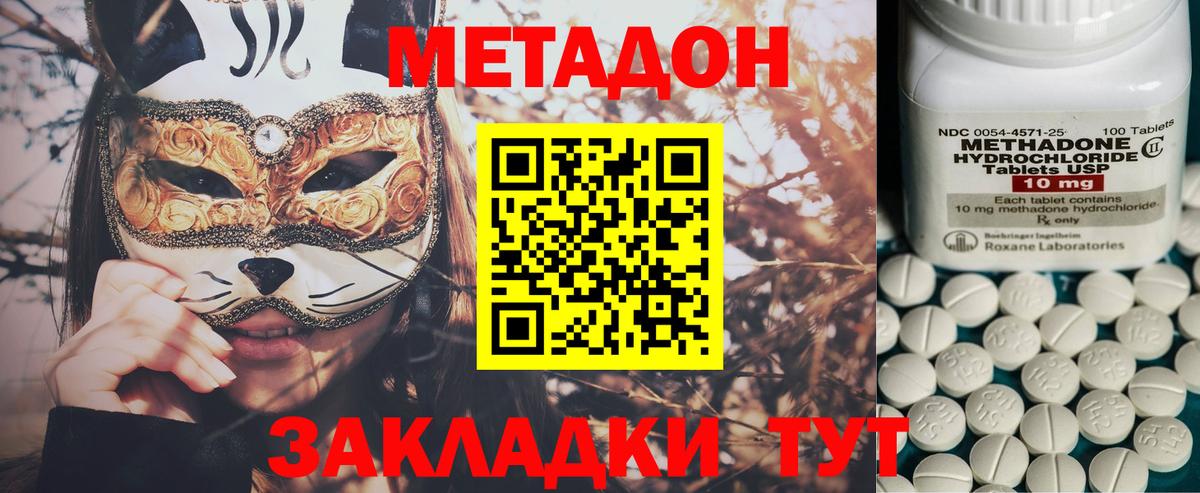 Метадон VHQ  Вход с VPN  Метадон methadone  Волоколамск 